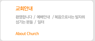 교회안내